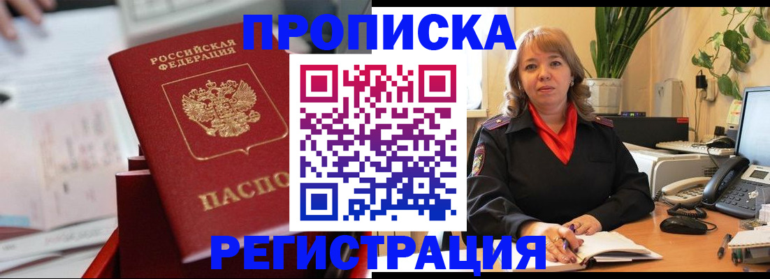 временная регистрация гарантия в Новомичуринске